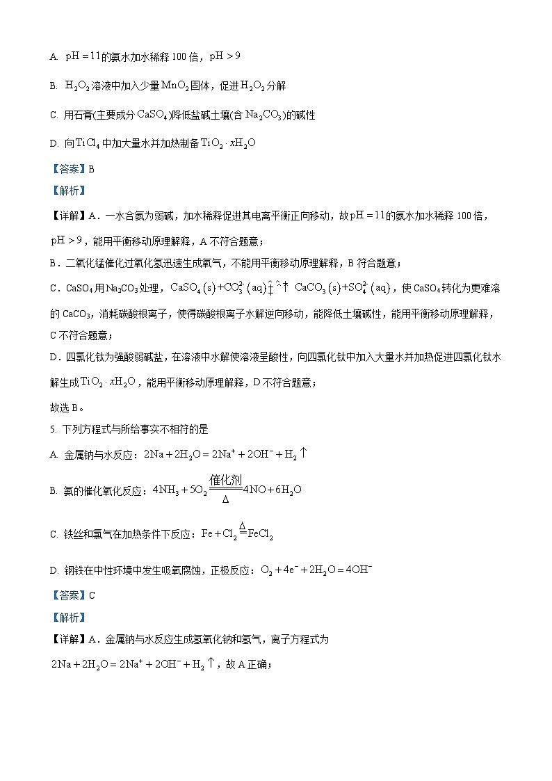 北京市西城区2025届高三上学期期末考试化学试卷  Word版含解析第3页