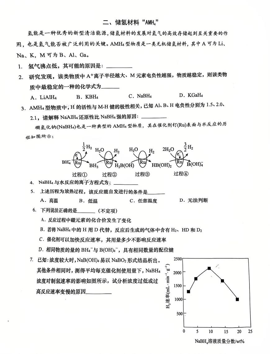上海市普陀区2025届高三下学期3月二模化学试题第3页