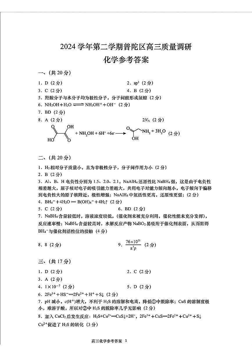 化学参考答案第1页