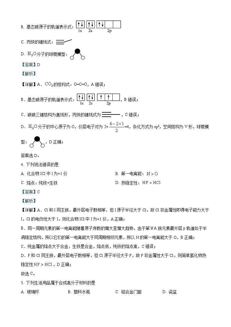 天津市部分区2025届高三下学期质量调查（一）化学试卷 Word版含解析第2页