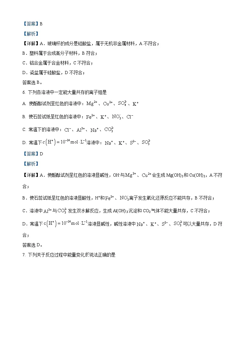 天津市部分区2025届高三下学期质量调查（一）化学试卷 Word版含解析第3页