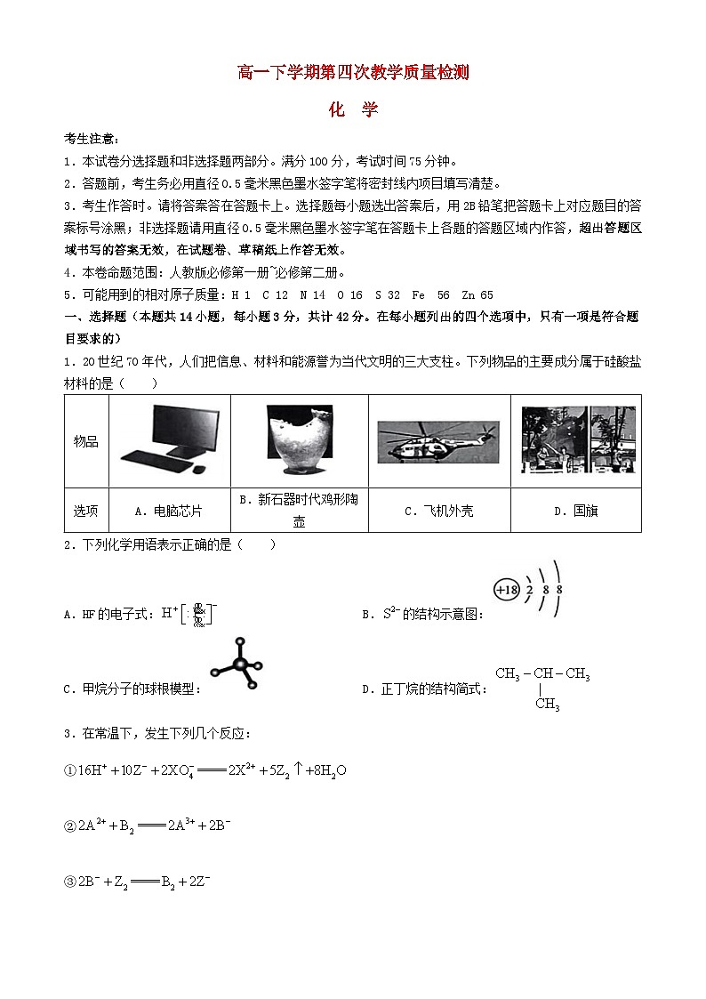 安徽省2023_2024学年高一化学下学期6月期末试题无答案第1页