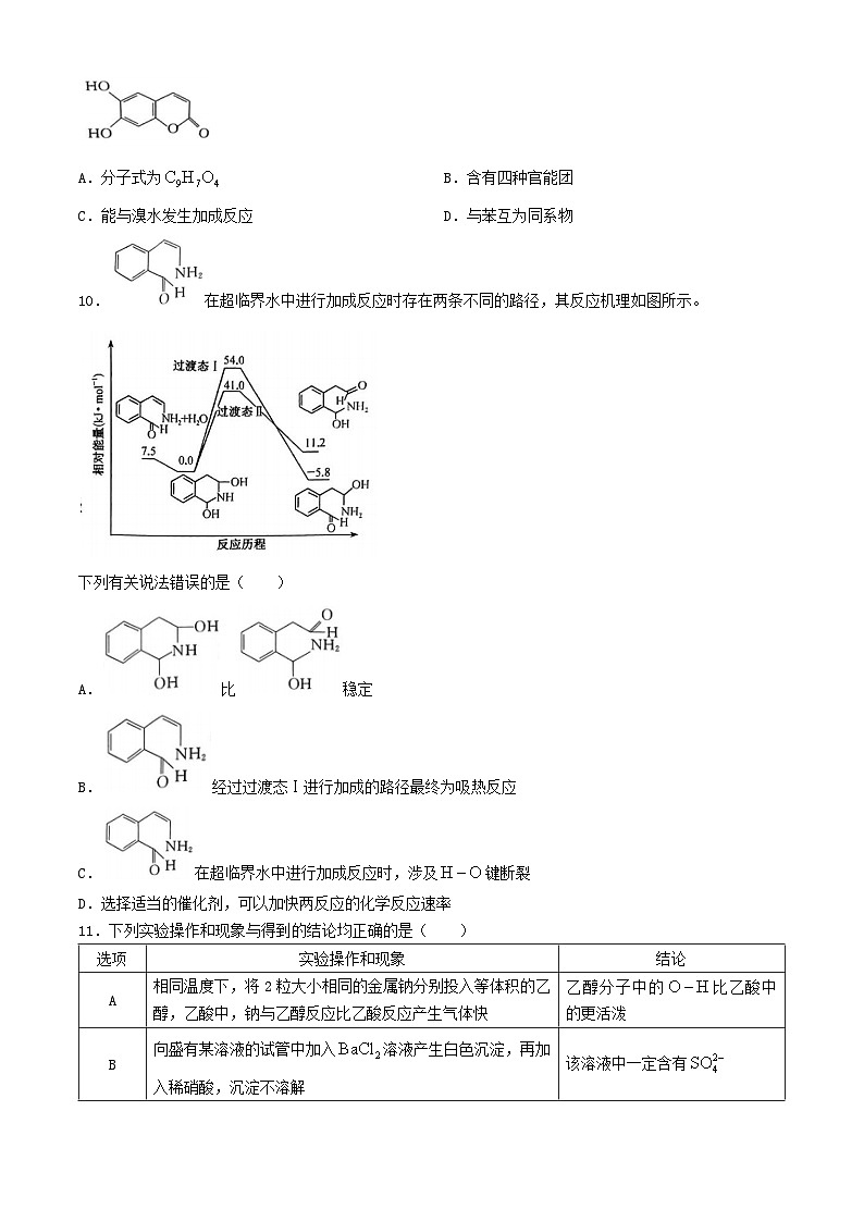 安徽省2023_2024学年高一化学下学期6月期末试题无答案第3页