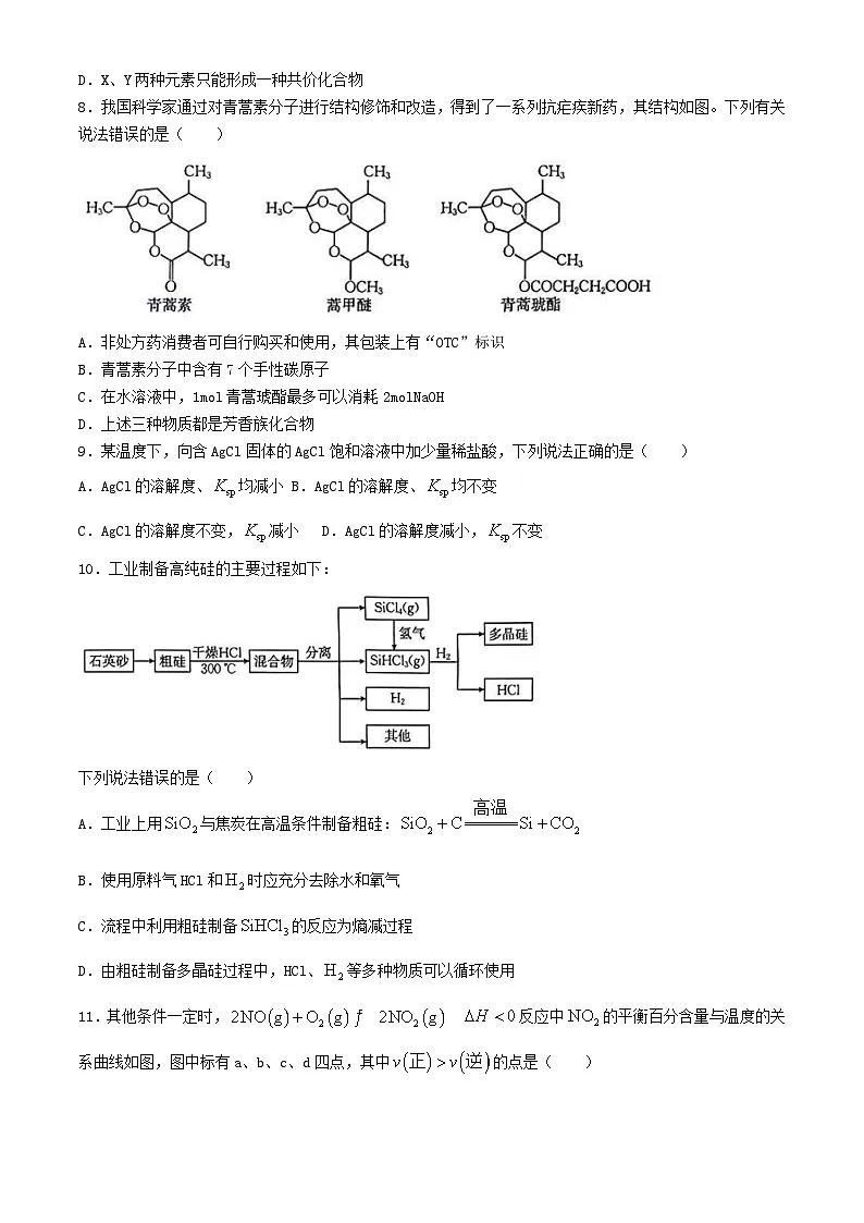安徽省阜阳市2023_2024学年高二化学下学期期末试题第3页