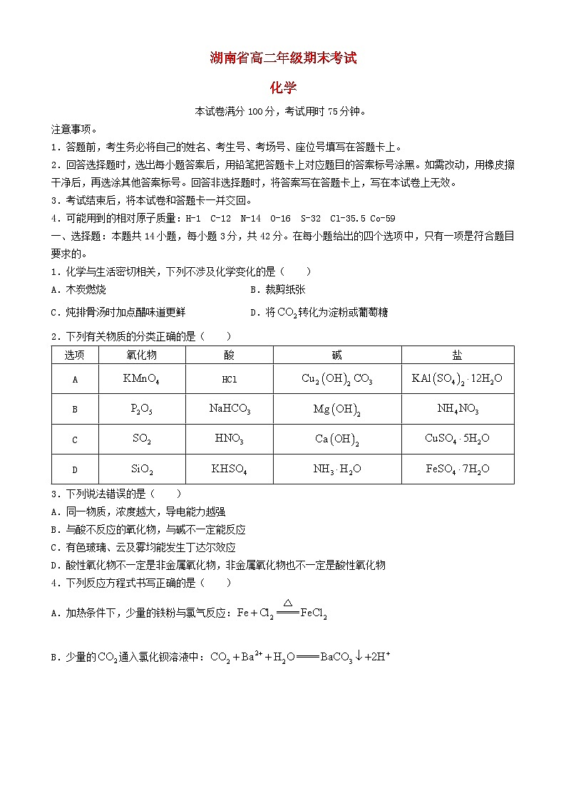 湖南省湘西土家族苗族自治州2023_2024学年高二化学下学期期末考试试卷含解析第1页