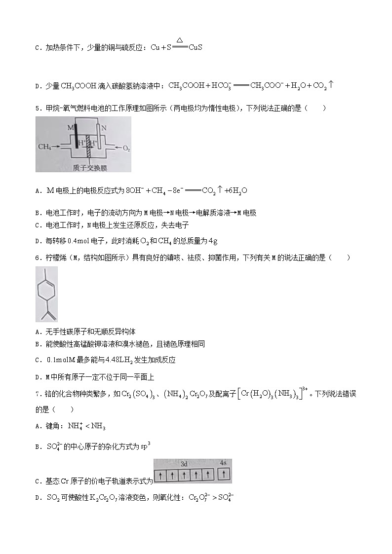 湖南省湘西土家族苗族自治州2023_2024学年高二化学下学期期末考试试卷含解析第2页