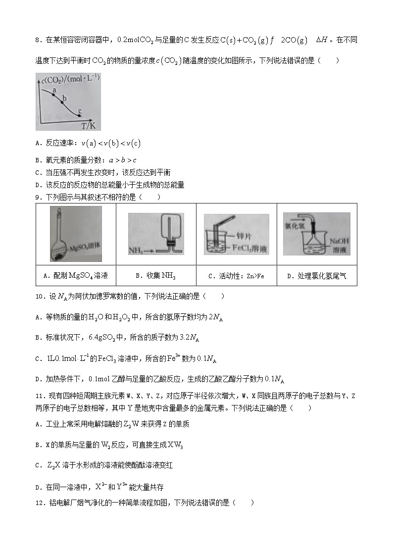 湖南省湘西土家族苗族自治州2023_2024学年高二化学下学期期末考试试卷含解析第3页