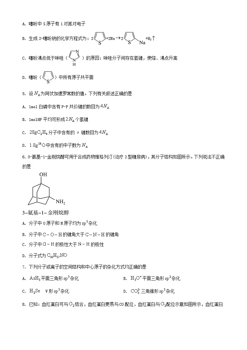 浙江省2023_2024学年高二化学下学期4月月考试题含解析第2页