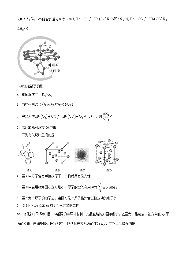 浙江省2023_2024学年高二化学下学期4月月考试题含解析第3页
