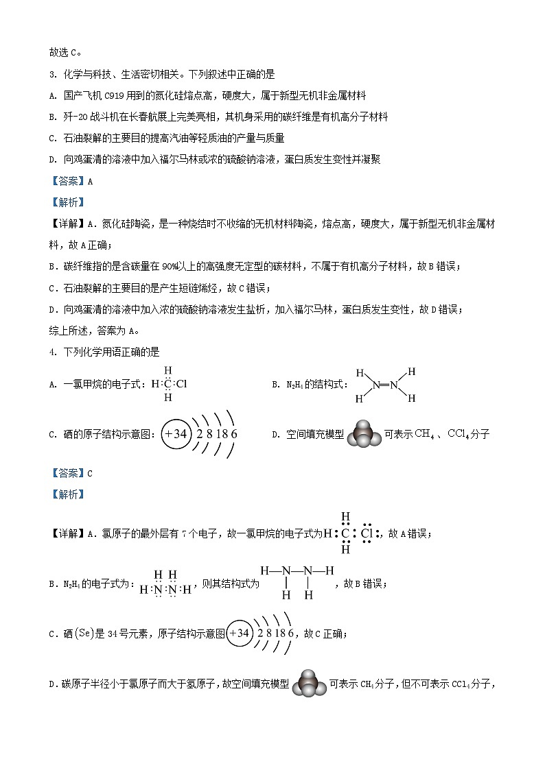 浙江省2023_2024学年高一化学下学期5月月考试题含解析第2页