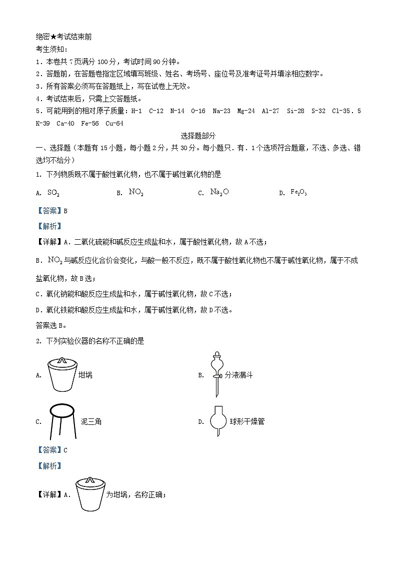 浙江省2023_2024学年高一化学下学期开学试题含解析第1页