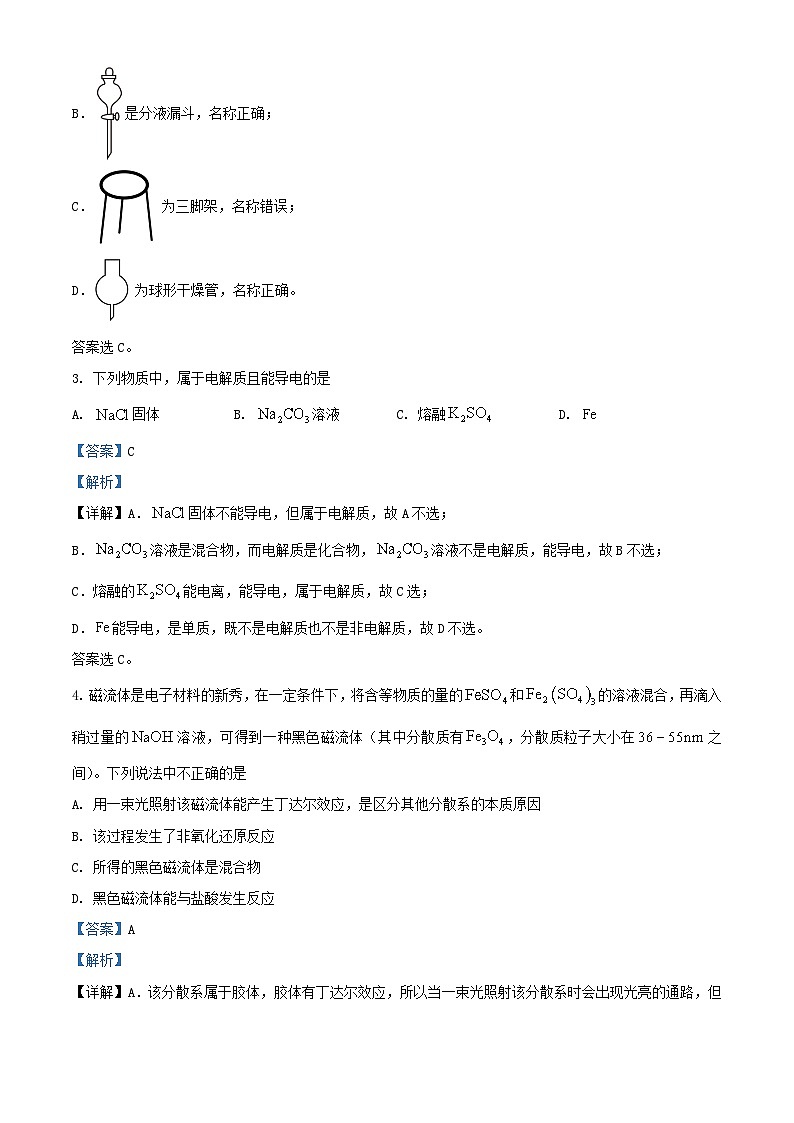 浙江省2023_2024学年高一化学下学期开学试题含解析第2页