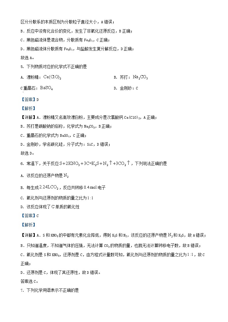 浙江省2023_2024学年高一化学下学期开学试题含解析第3页