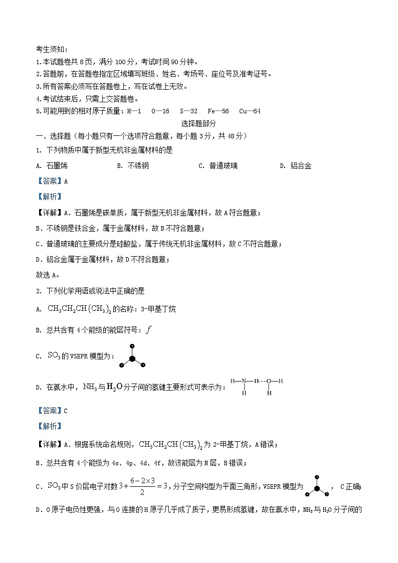 浙江省联盟2023_2024学年高二化学下学期开学试题含解析第1页