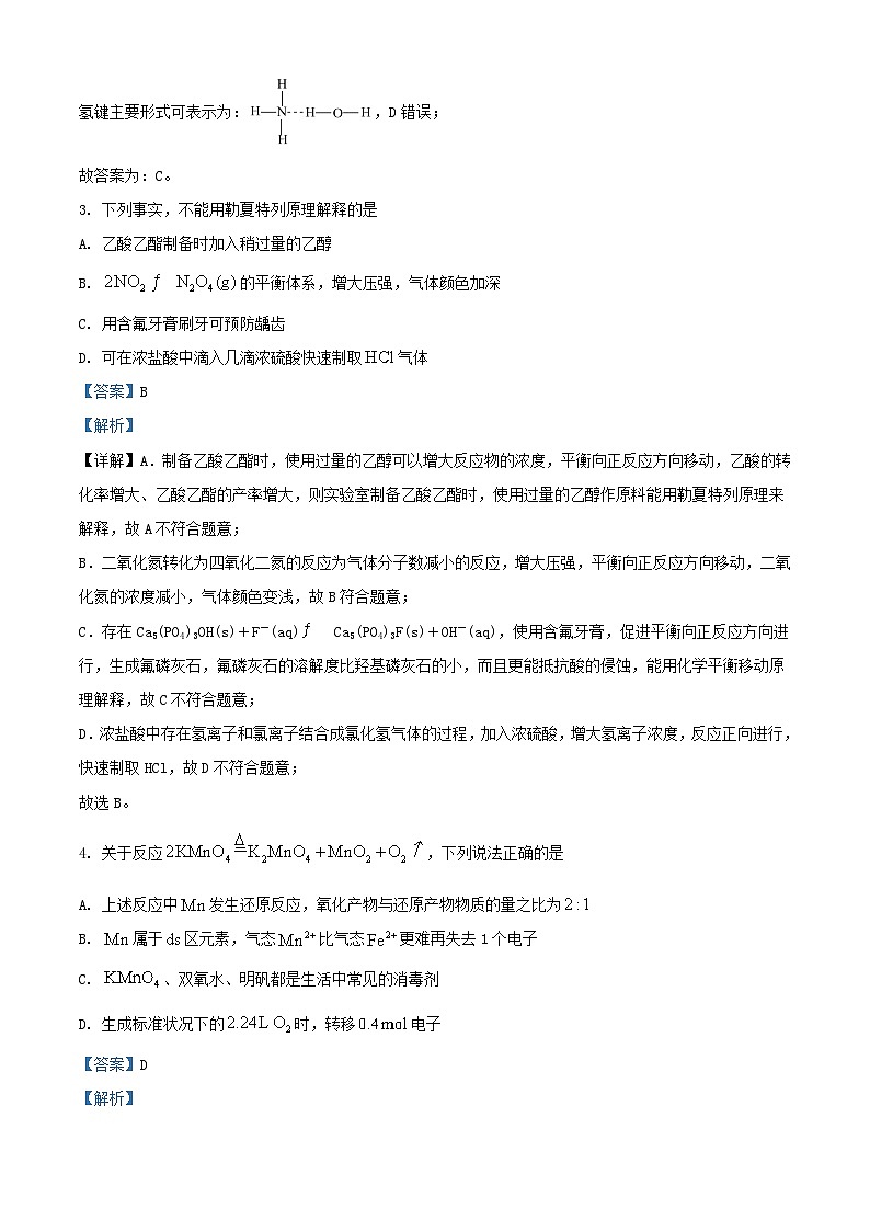 浙江省联盟2023_2024学年高二化学下学期开学试题含解析第2页