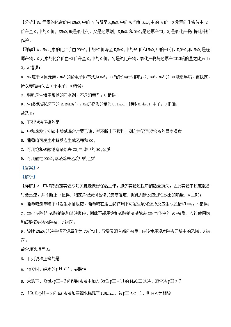 浙江省联盟2023_2024学年高二化学下学期开学试题含解析第3页