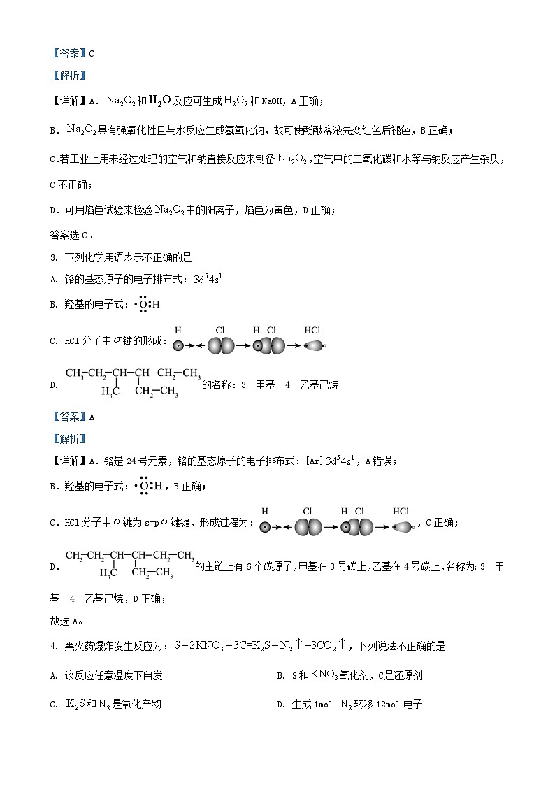 浙江省台州市2024届高三化学下学期二模试题含解析第2页
