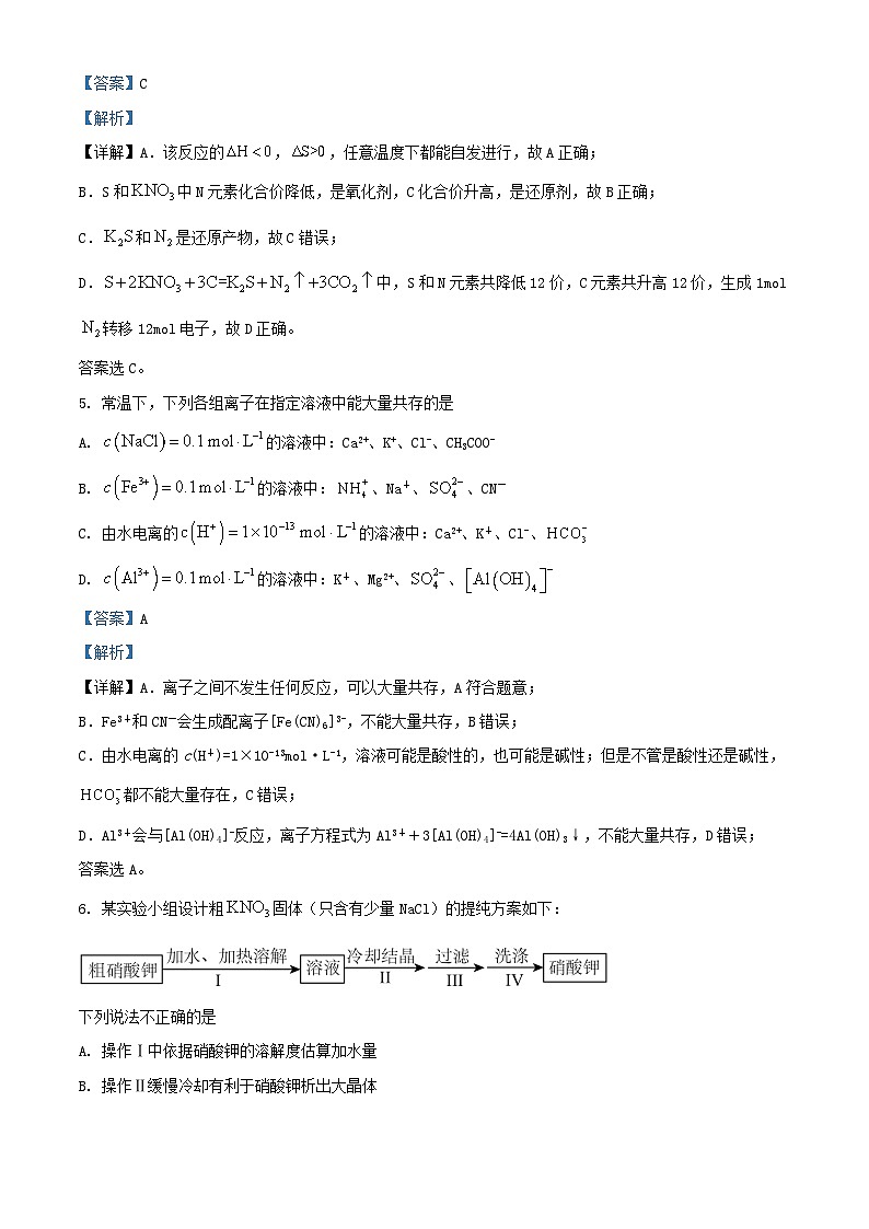 浙江省台州市2024届高三化学下学期二模试题含解析第3页