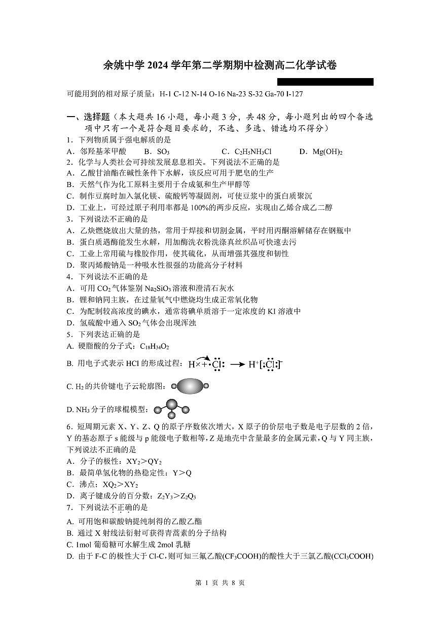 高二化学第1页