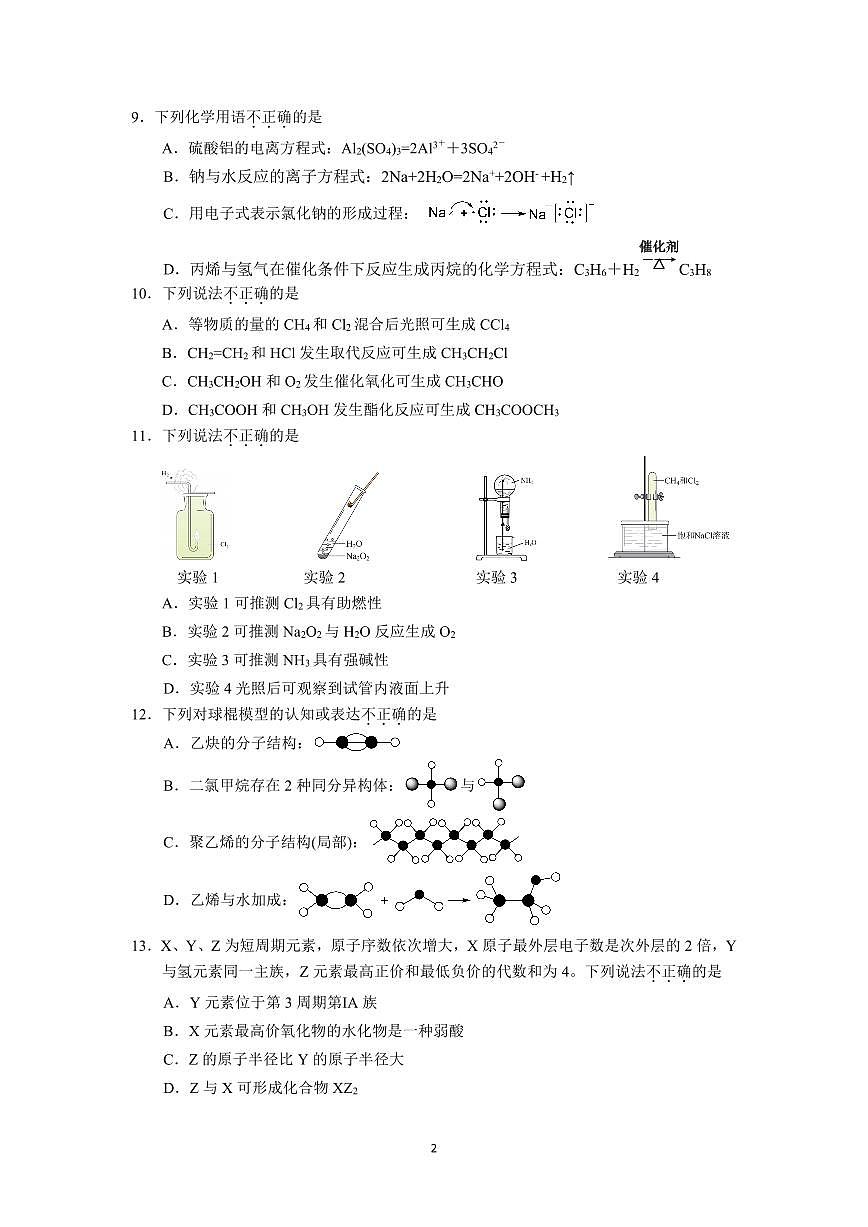 余姚中学 2024学年第二学期期中检测高一化学学考试卷第2页