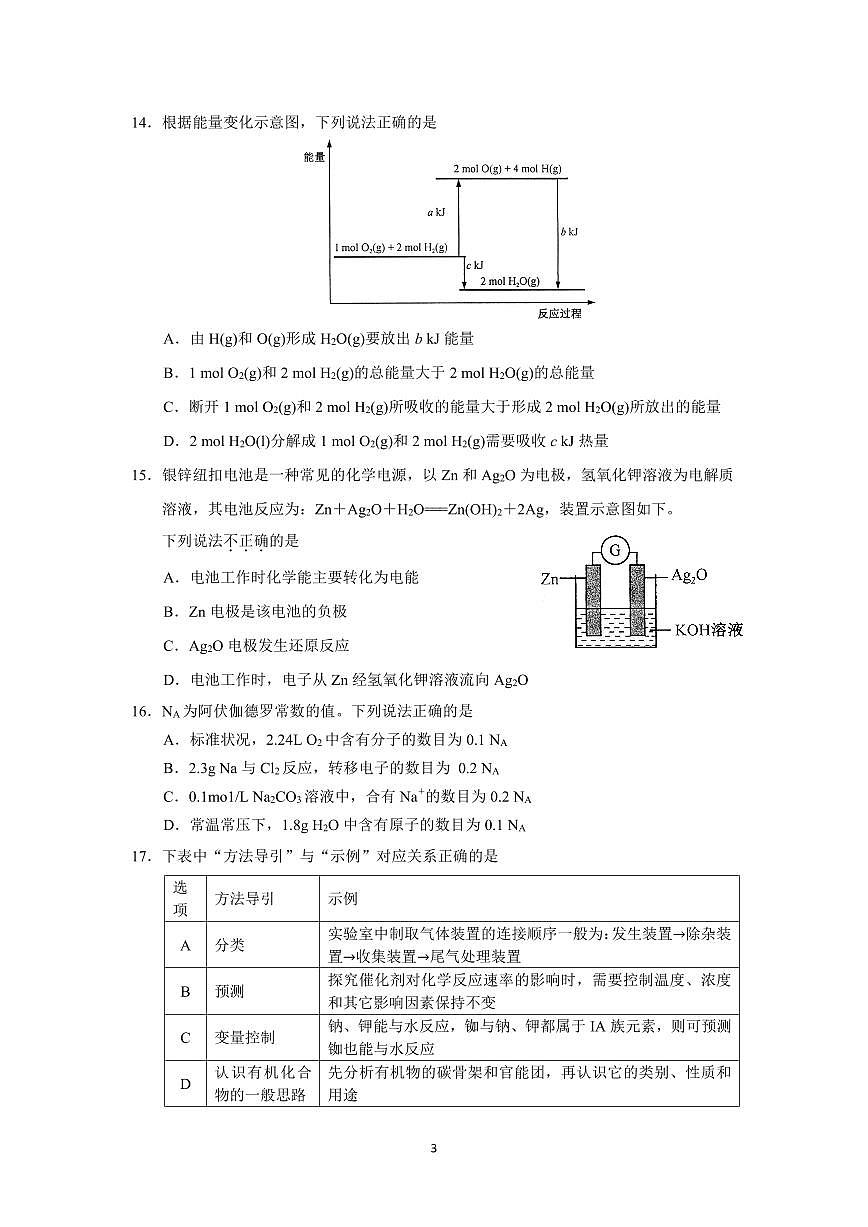 余姚中学 2024学年第二学期期中检测高一化学学考试卷第3页
