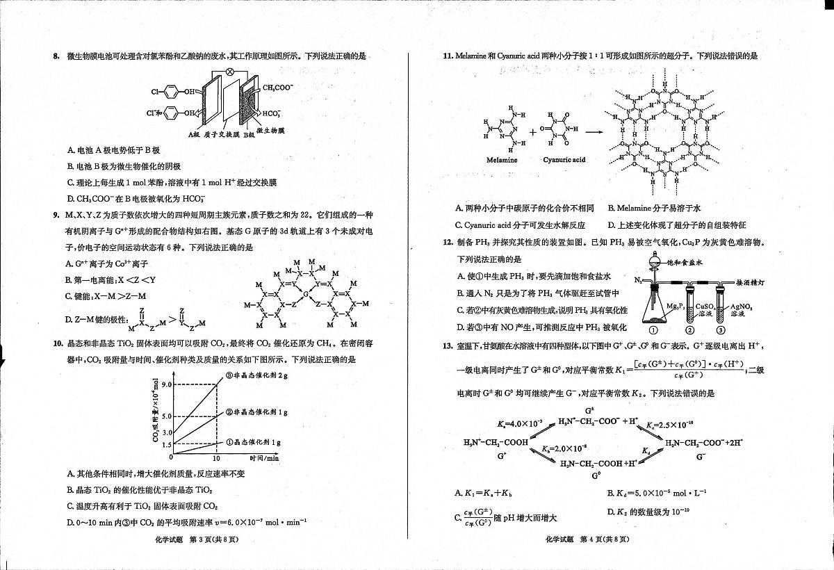 2025届成都三诊化学试卷第2页