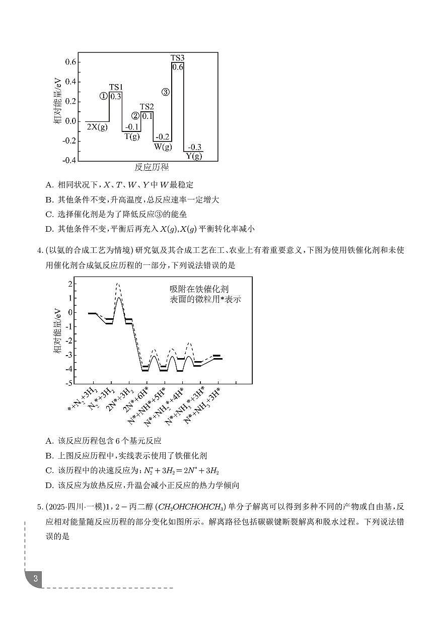 猜押 反应历程探究与催化机理（学生版）第3页