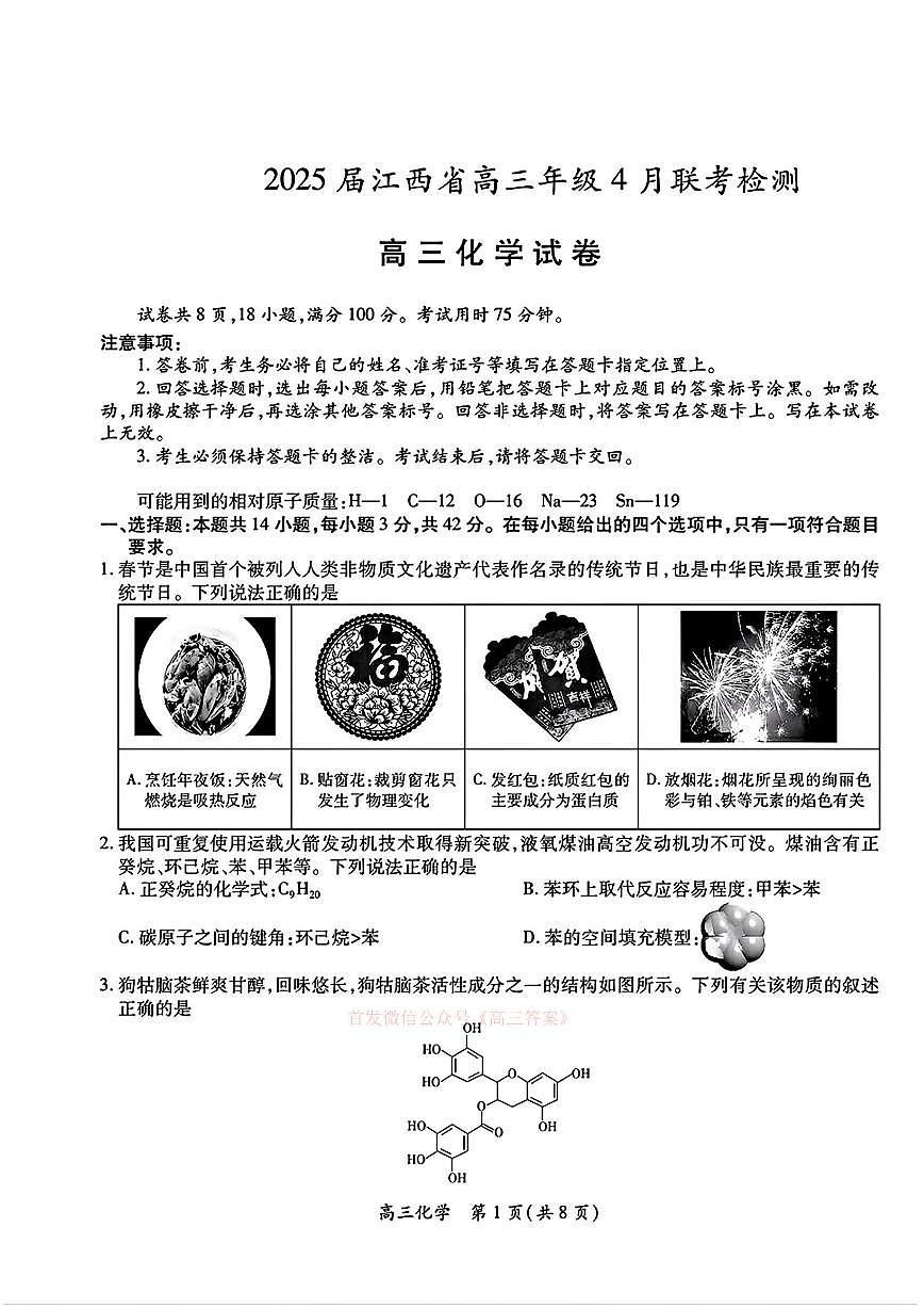 化学第1页