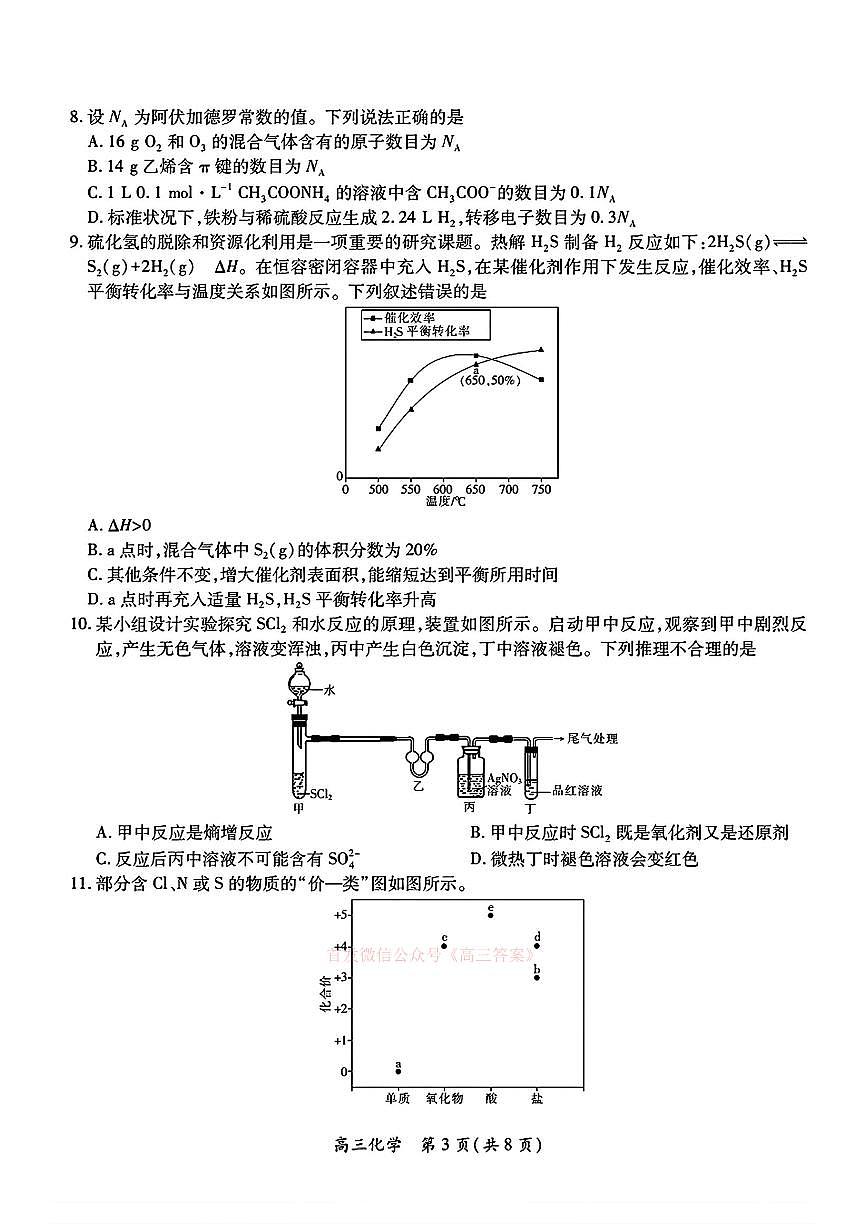 化学第3页