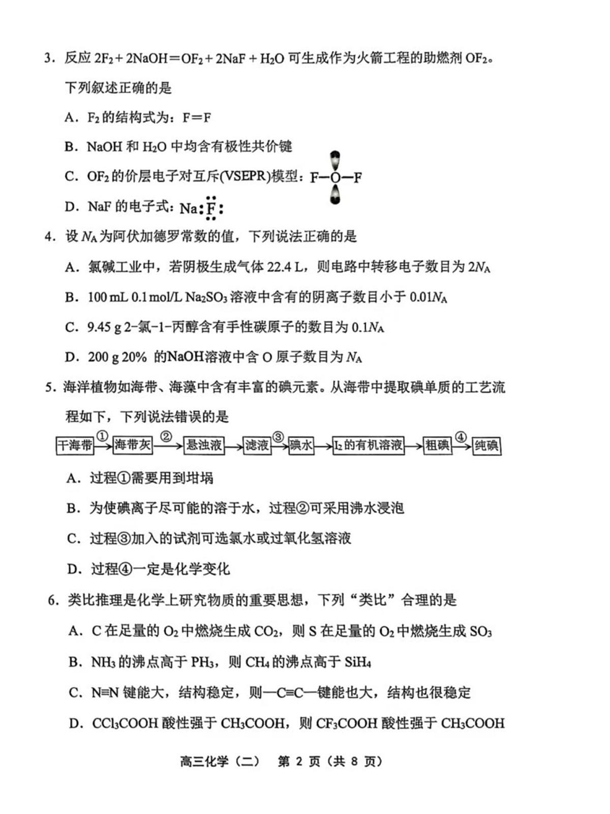 2025年天津市部分区高三二模化学试卷和答案第2页