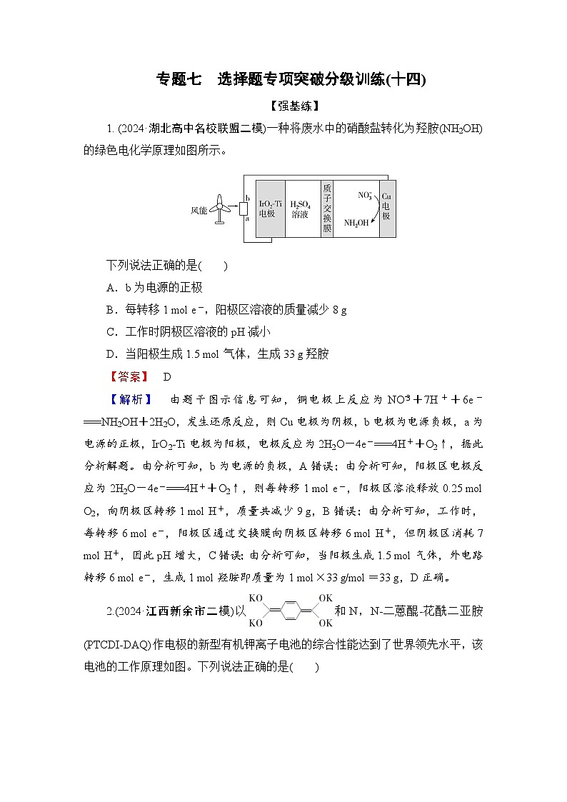高考化学二轮复习题型突破 选择题专项突破分级训练(十四) 含解析第1页