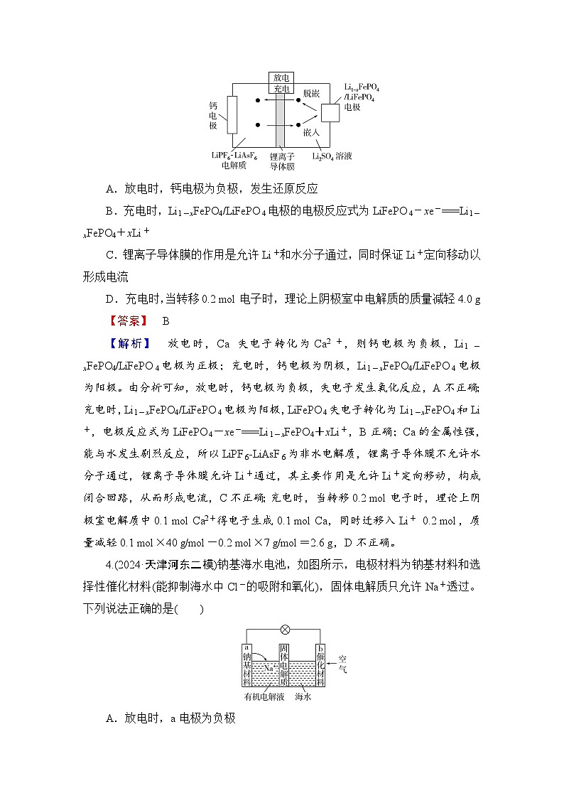 高考化学二轮复习题型突破 选择题专项突破分级训练(十四) 含解析第3页
