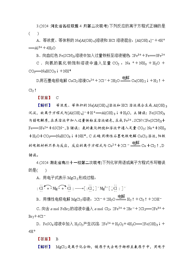 高考化学二轮复习题型突破 选择题专项突破分级训练(五) 含解析第2页