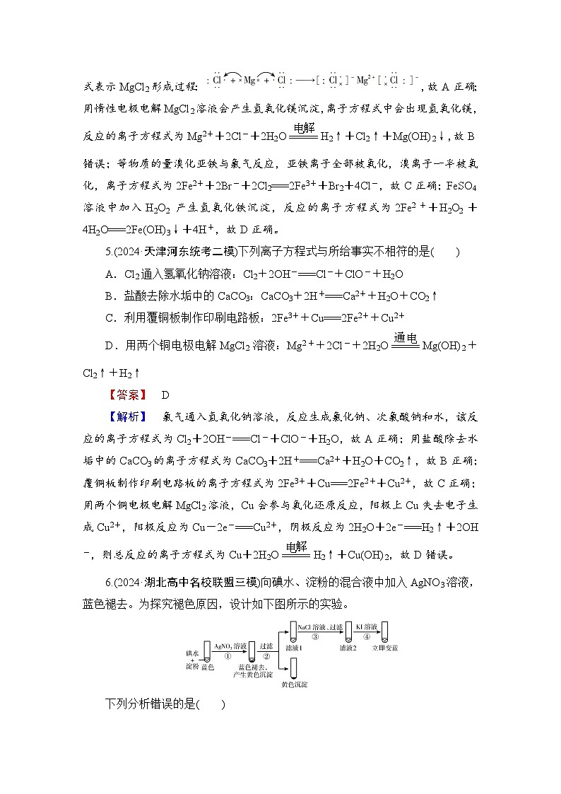 高考化学二轮复习题型突破 选择题专项突破分级训练(五) 含解析第3页