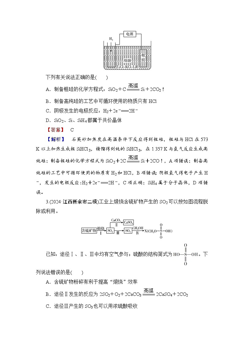 高考化学二轮复习题型突破 选择题专项突破分级训练(八) 含解析第2页