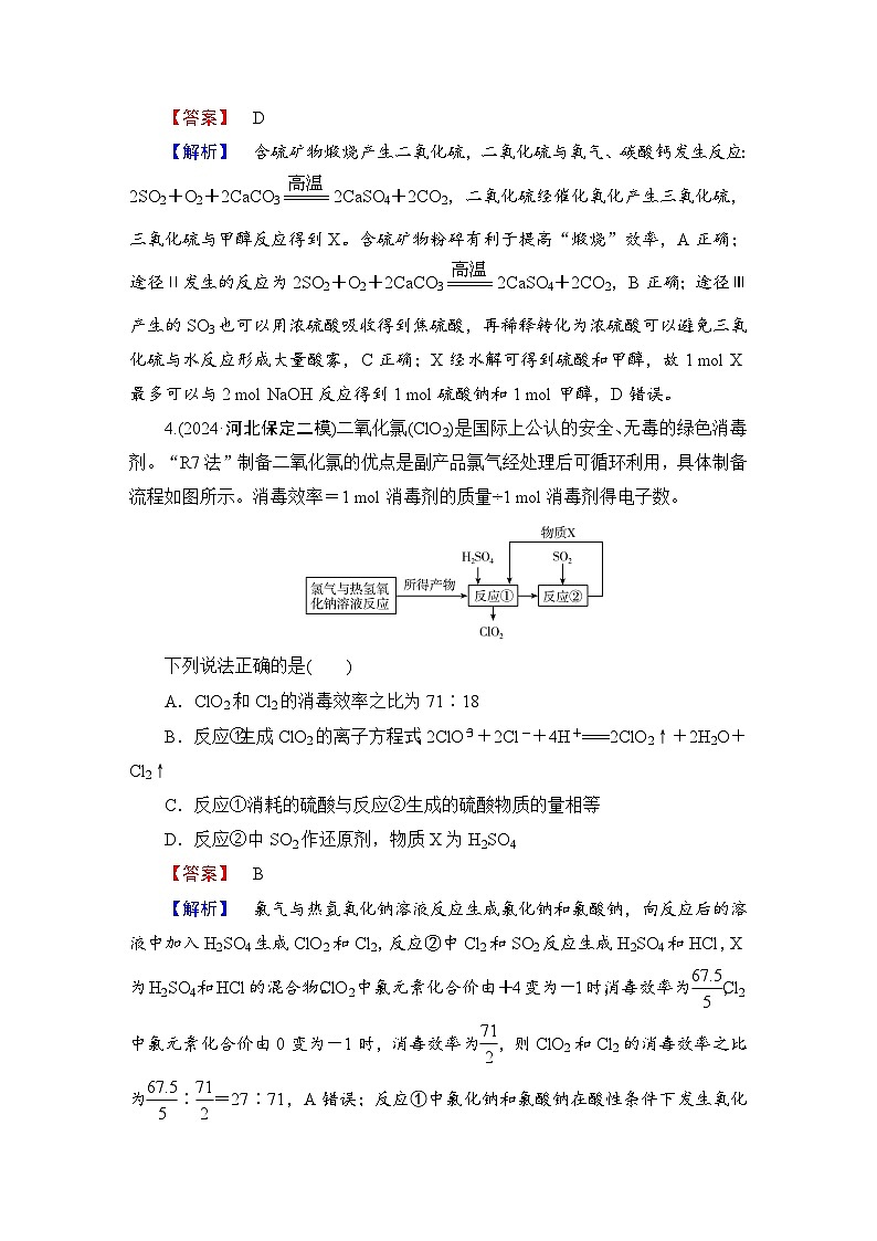 高考化学二轮复习题型突破 选择题专项突破分级训练(八) 含解析第3页