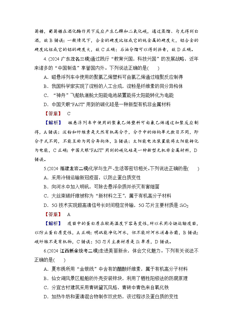 高考化学二轮复习题型突破 选择题专项突破分级训练(二) 含解析第2页