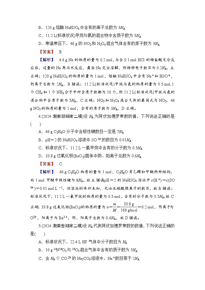 高考化学二轮复习题型突破 选择题专项突破分级训练(三) 含解析第2页