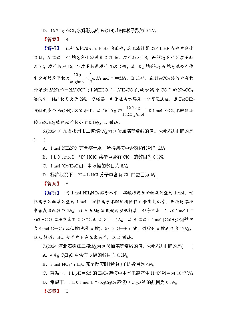 高考化学二轮复习题型突破 选择题专项突破分级训练(三) 含解析第3页