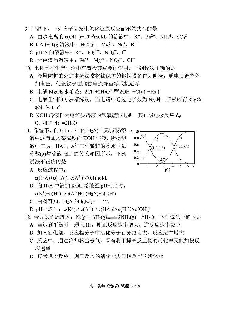 浙江省诸暨中学暨阳分校2024-2025学年高二下学期4月期中化学试卷（图片版）第3页
