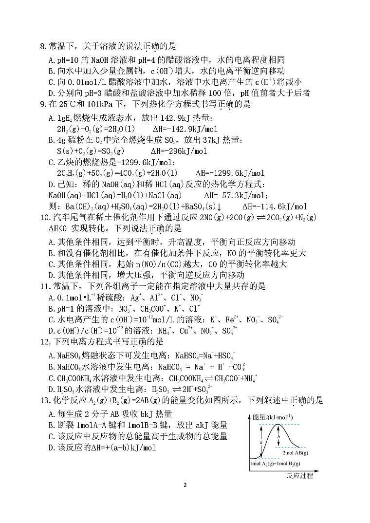 浙江省诸暨中学暨阳分校2024-2025学年高一下学期4月期中化学（选考）试卷含答案第2页