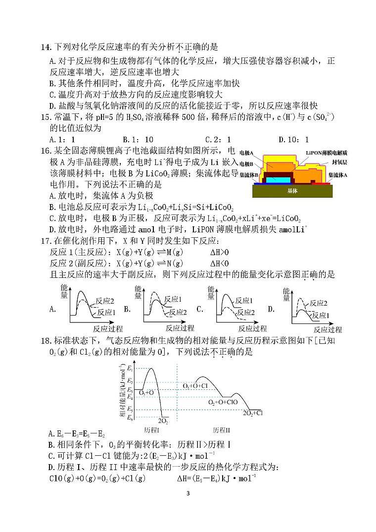 浙江省诸暨中学暨阳分校2024-2025学年高一下学期4月期中化学（选考）试卷含答案第3页