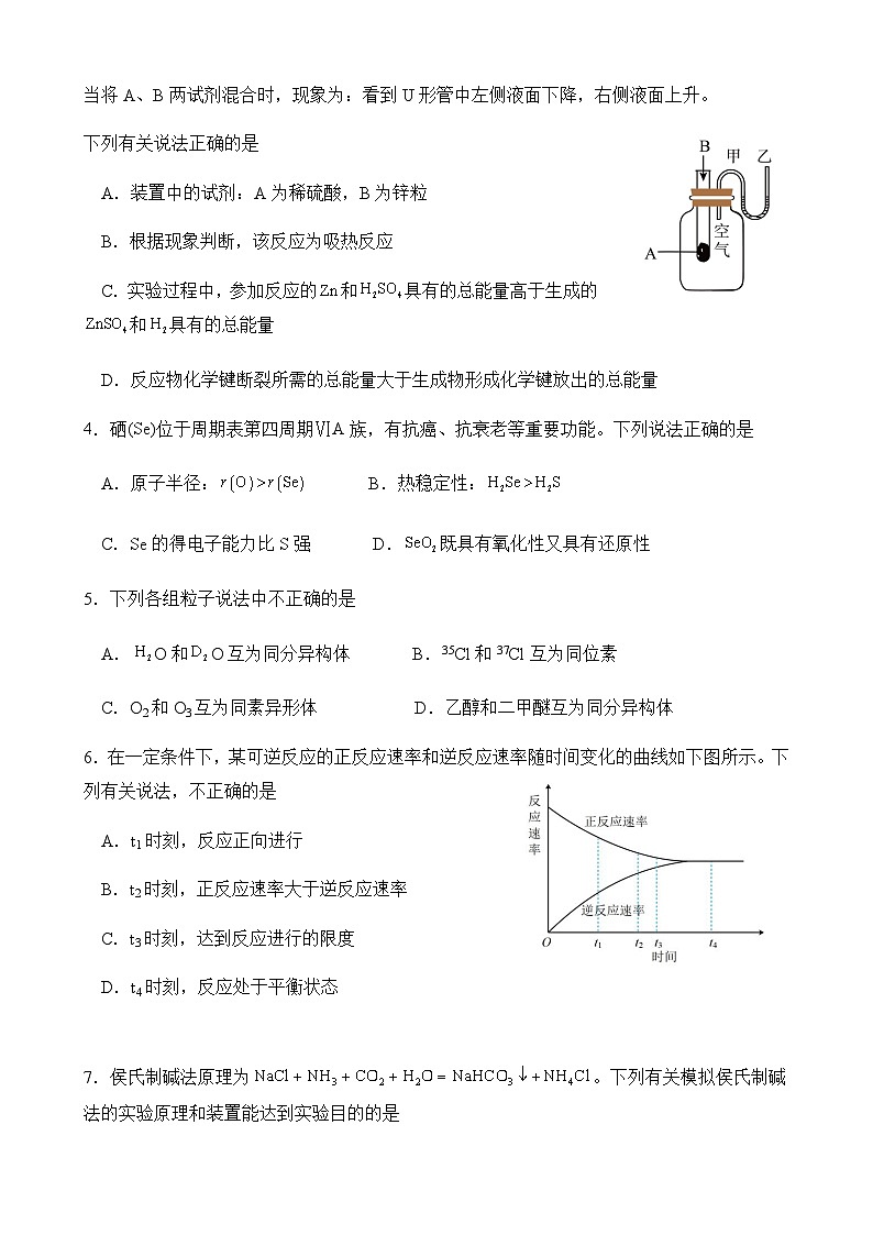 福建省厦门市、泉州市五校2024-2025学年高一下学期4月期中化学试卷含答案第2页