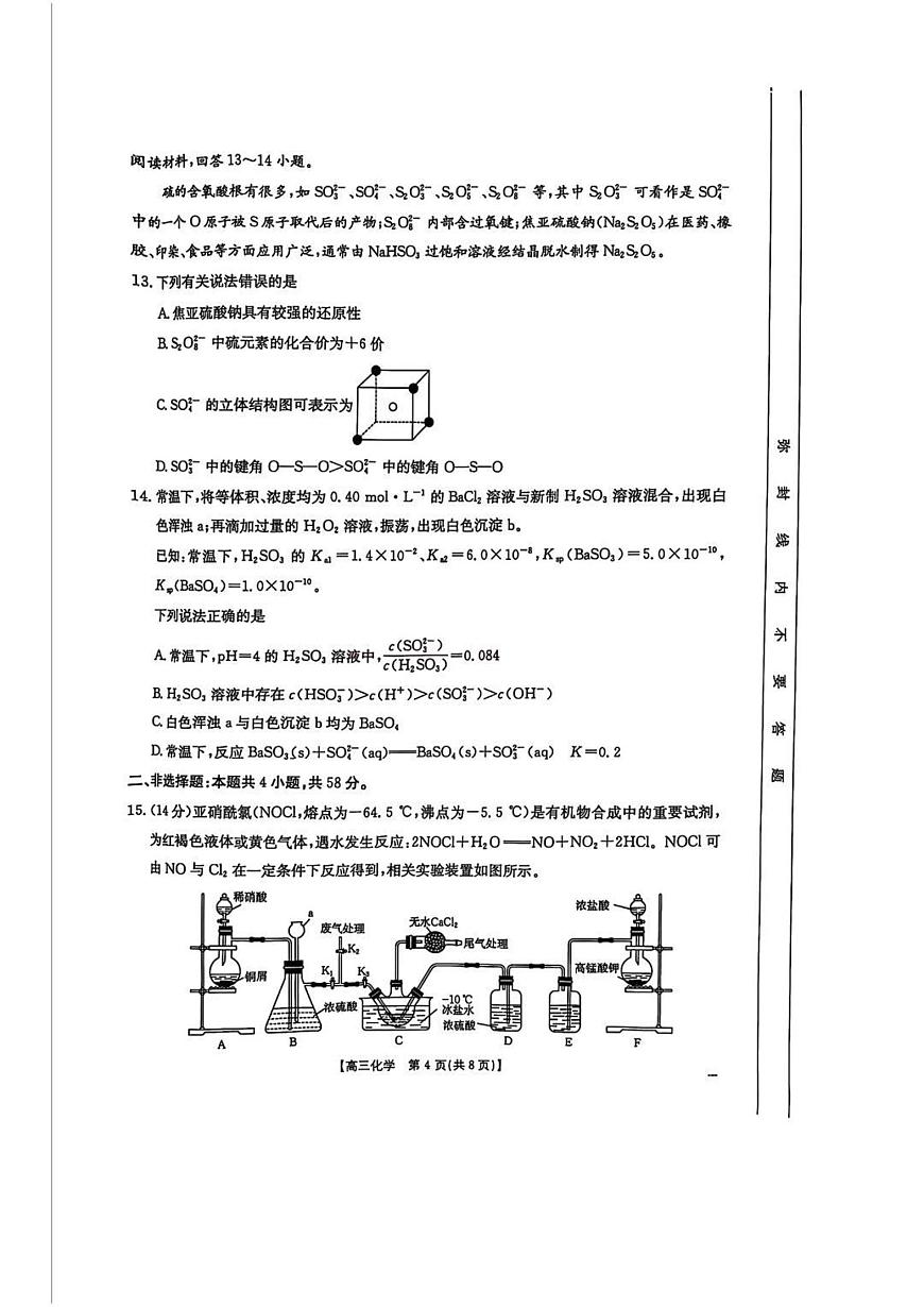 化学丨“五个一”名校联盟河北省2025届高三下学期4月第二次联考化学试卷及答案第3页