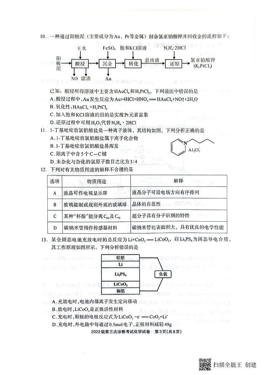 化学丨四川省德阳市2025届高三下学期4月第三次诊断考试（德阳三诊）化学试卷及答案第3页