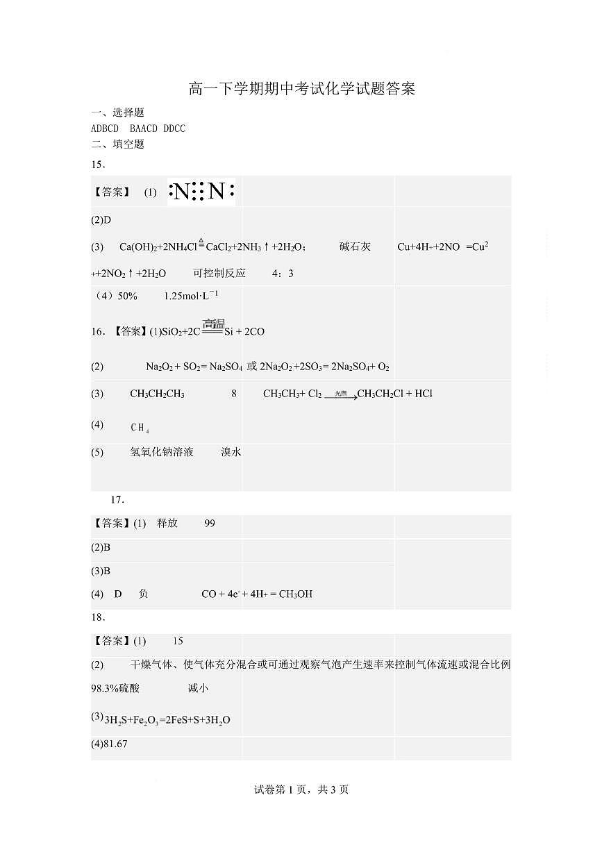 2025年高安中学高一下学期期中考试 高一下学期期中考试化学试题 答案第1页