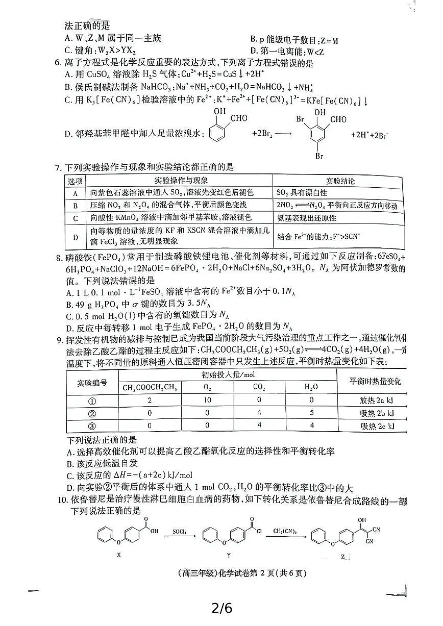 江西省重点中学盟校2025届高三下学期第二次联考化学试卷含解析第2页