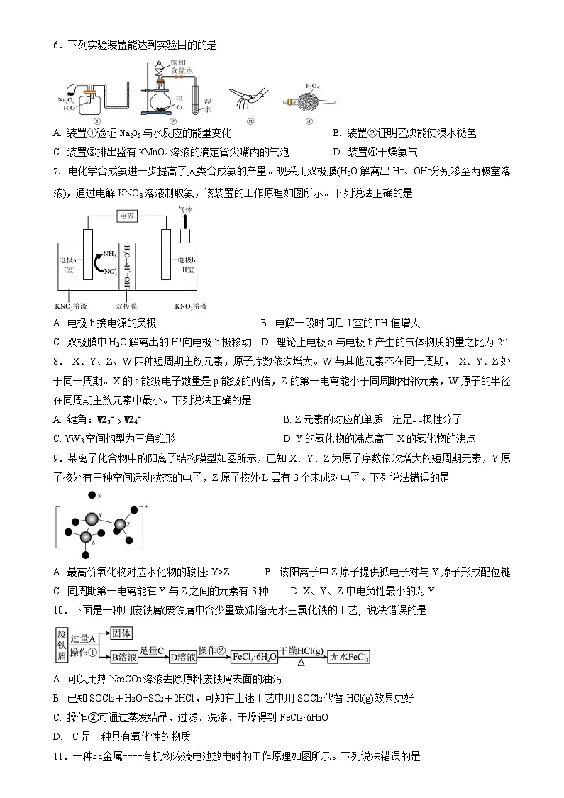 四川省仁寿第一中学校北校区2025届高三下学期第三次模拟化学试卷含答案第2页