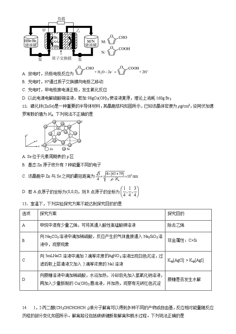 四川省仁寿第一中学校北校区2025届高三下学期第三次模拟化学试卷含答案第3页