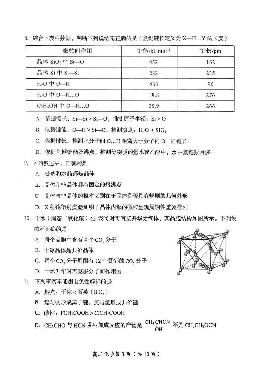 北京市房山区2024-2025学年高二下学期期中考试 化学试题（PDF版，含答案）第3页
